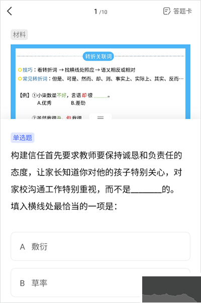 一起公考AI課app