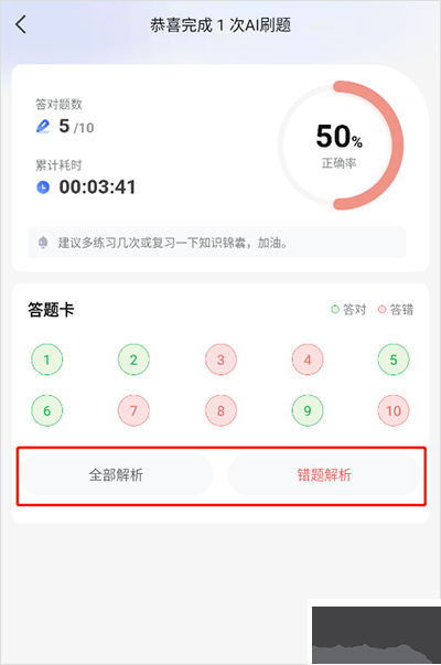 一起公考AI課app