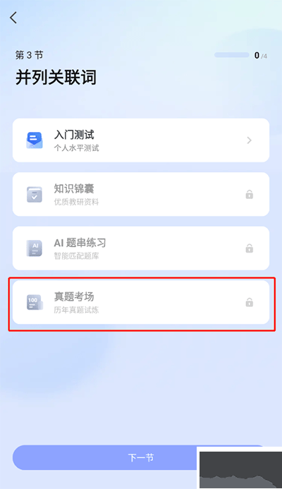 一起公考AI課app