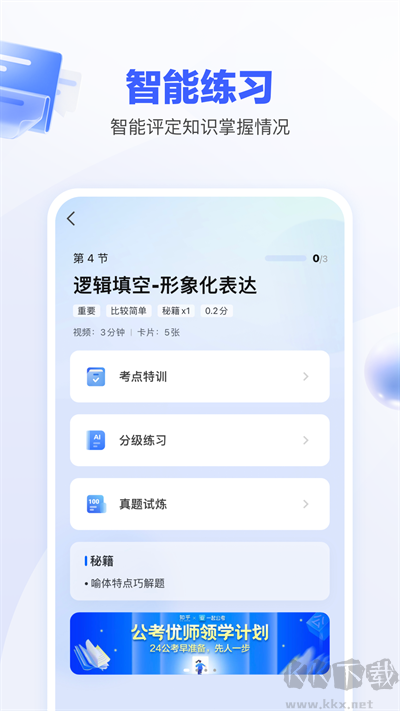 一起公考AI課app