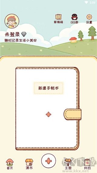 暖暖手賬
