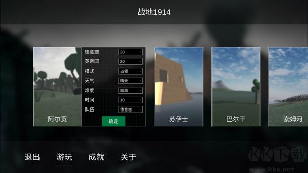 戰地1914免廣告版