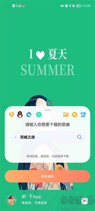 聽下app免費版