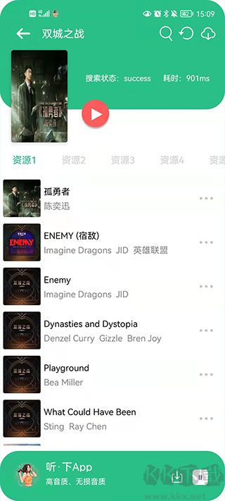 聽下app免費版