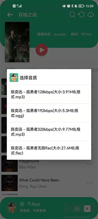 聽下app免費版