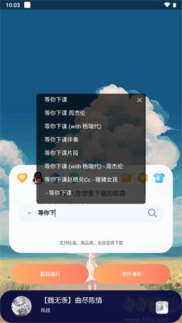 聽下app官方版