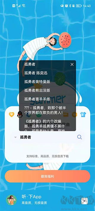 聽下app官方版
