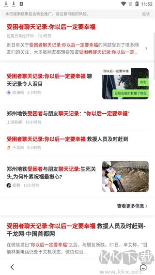 小樹搜索免費版