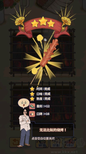 王藍莓的燒烤攤手機版