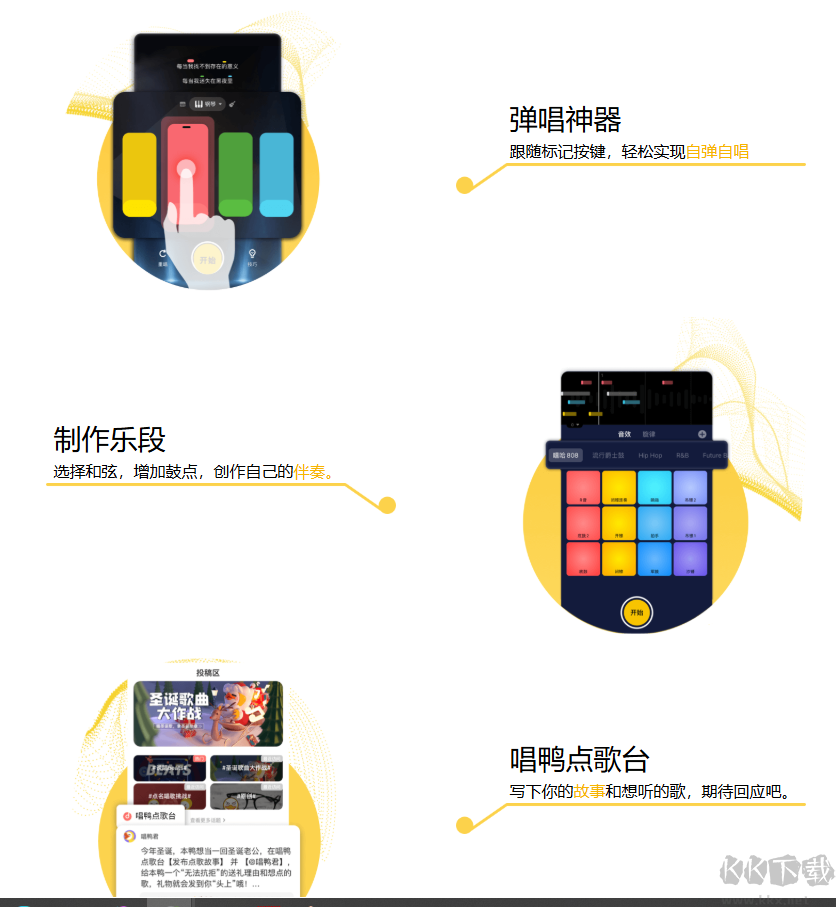 唱鴨app