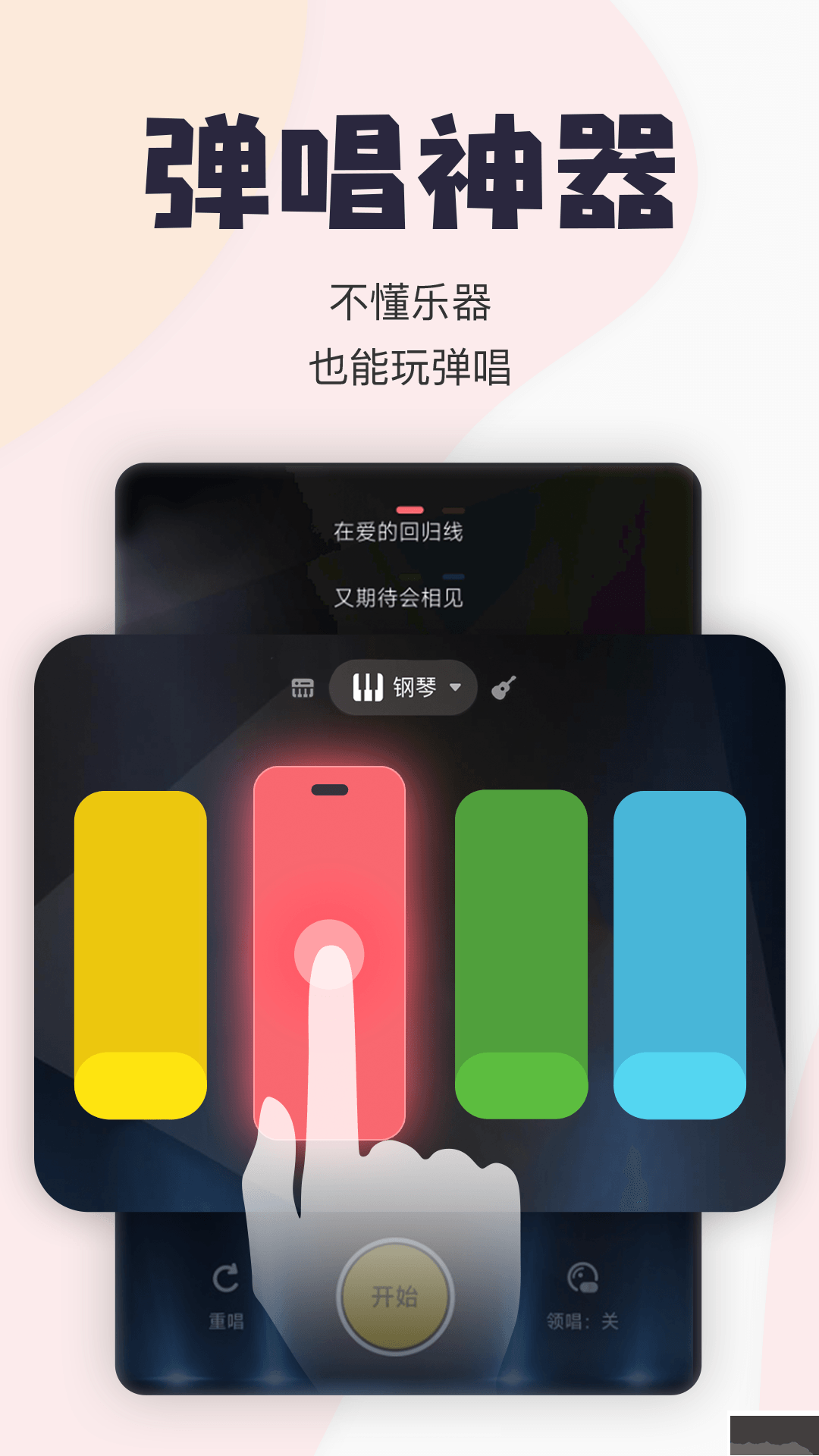 唱鴨app