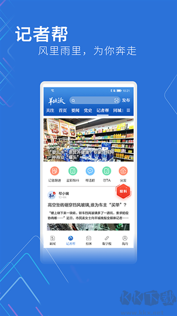 羊城派app