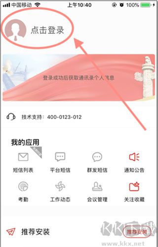政務(wù)通app官方版