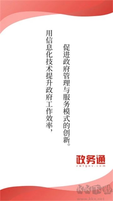 政務(wù)通app官方版