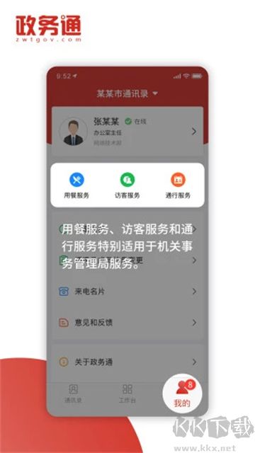 政務(wù)通app官方版