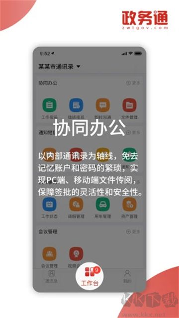 政務(wù)通app官方版