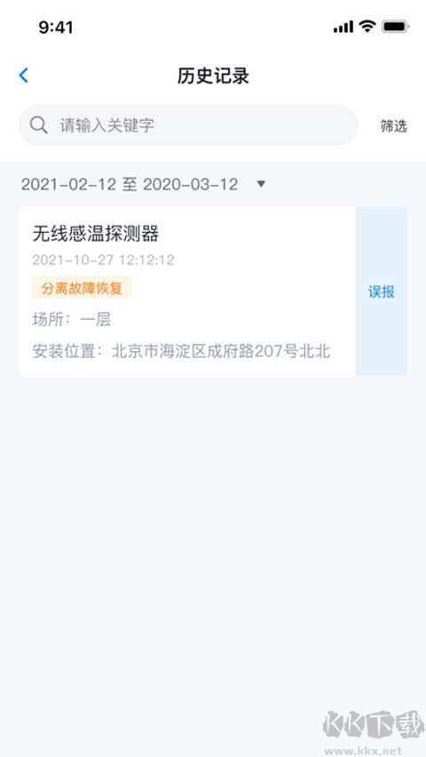 青鳥消防衛(wèi)士app最新版