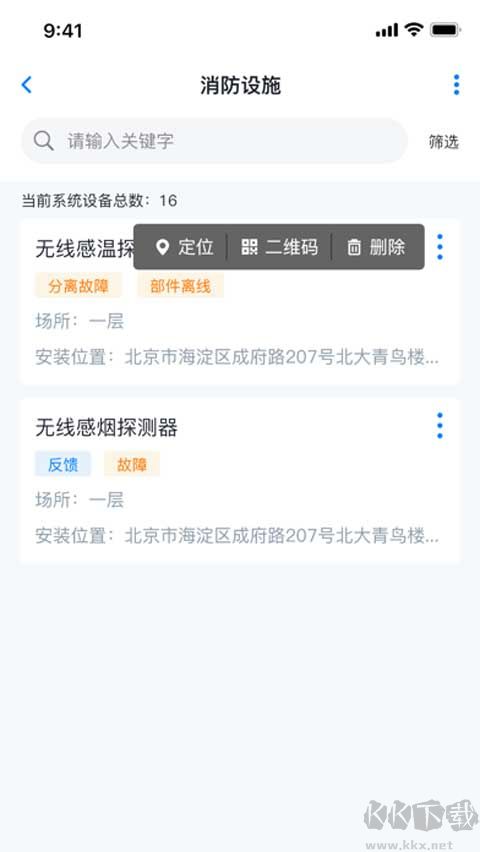 青鳥消防衛(wèi)士app最新版