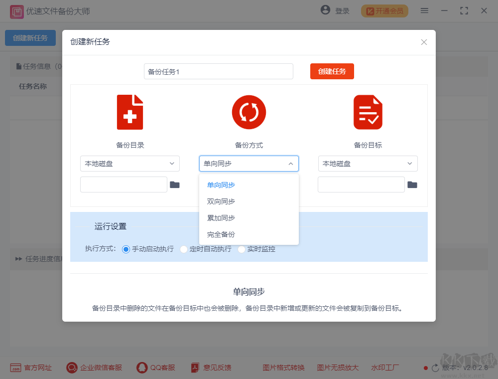 優速文件備份大師2.0.5.3