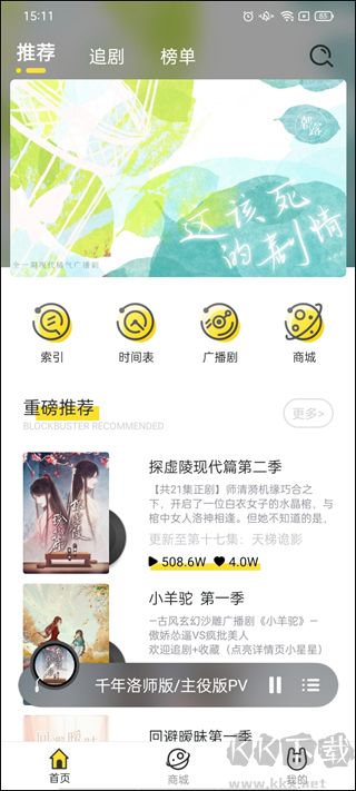 聽姬app安卓版