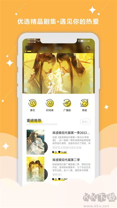 聽姬app安卓版
