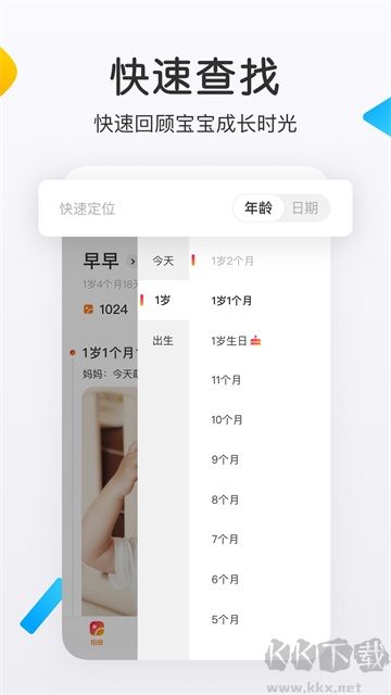 網易親時光app官方版