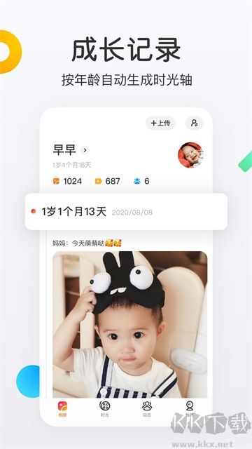 網易親時光app官方版