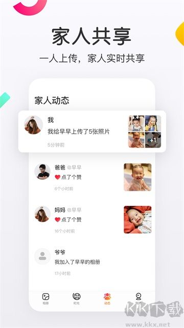 網易親時光app官方版