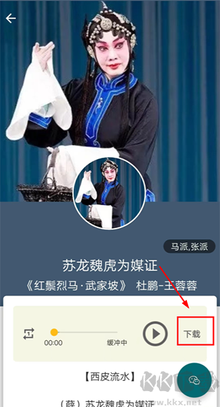 京劇迷