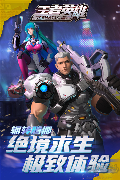 王者英雄之槍戰傳奇游戲
