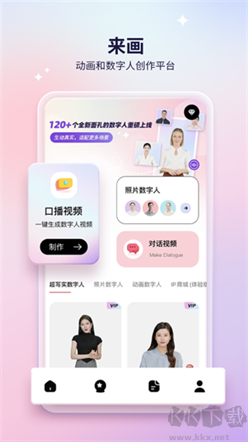 來畫app