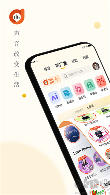 阿基米德收音機正式版