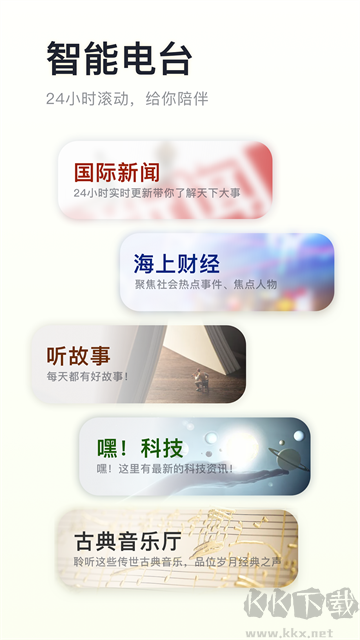 阿基米德收音機正式版