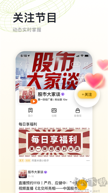 阿基米德收音機正式版