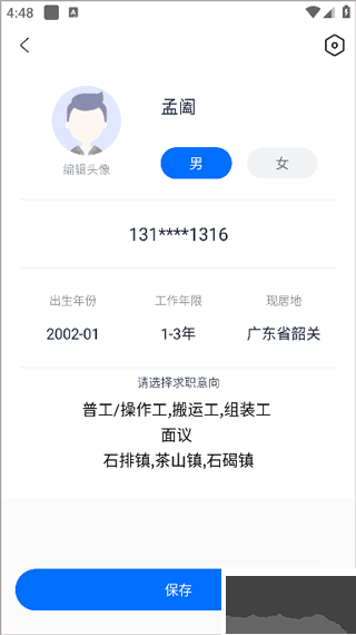 熊貓進廠app最新版