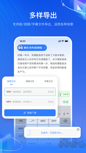 知意配音免費(fèi)版