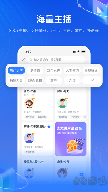 知意配音免費(fèi)版
