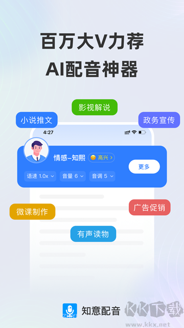 知意配音免費(fèi)版