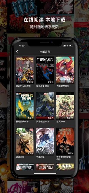 漫威無限漫畫最新版