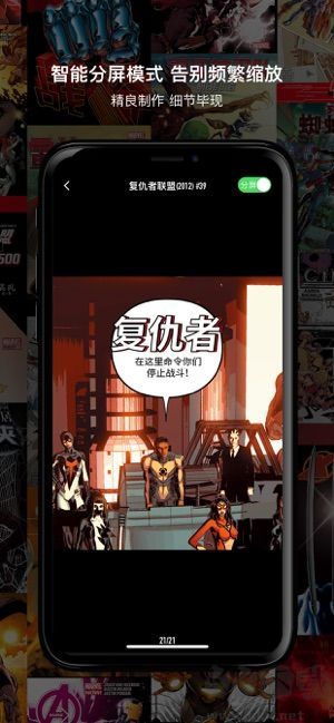 漫威無限漫畫最新版