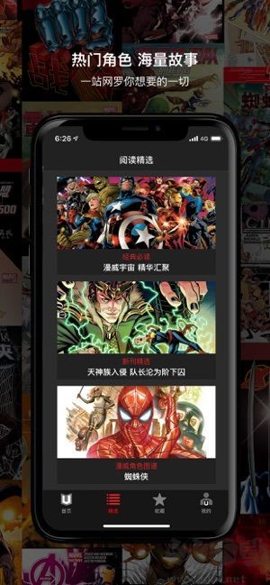 漫威無限漫畫最新版