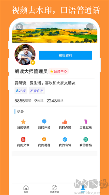 朗讀大師手機版