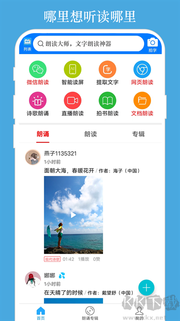 朗讀大師手機版