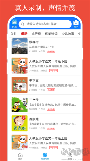 朗讀大師手機版