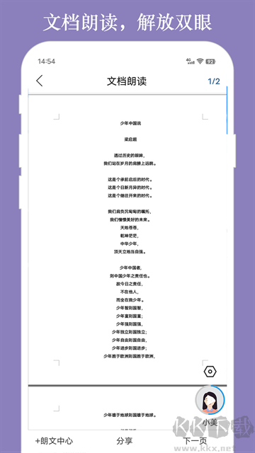 朗讀大師手機版