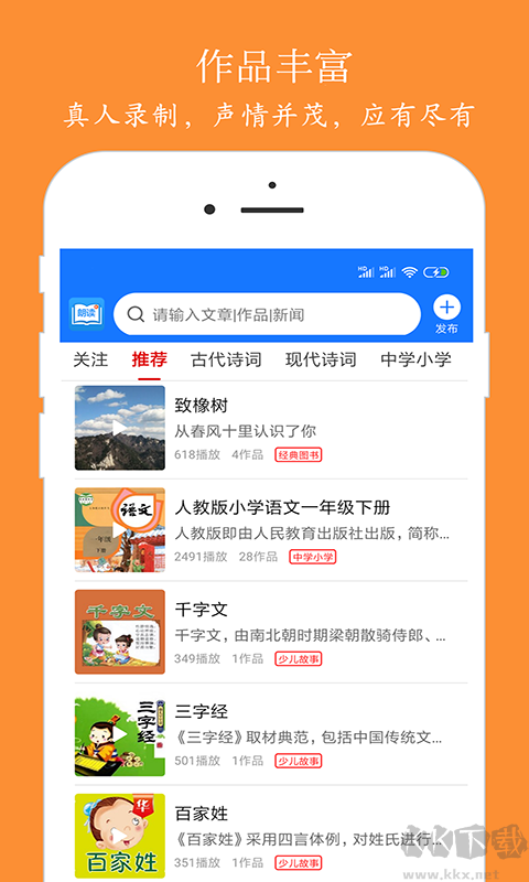 朗讀大師手機版