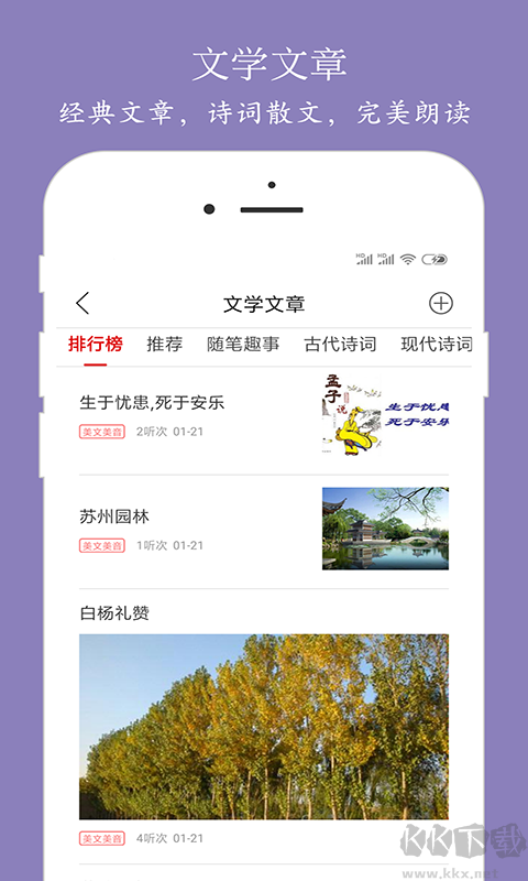 朗讀大師手機版