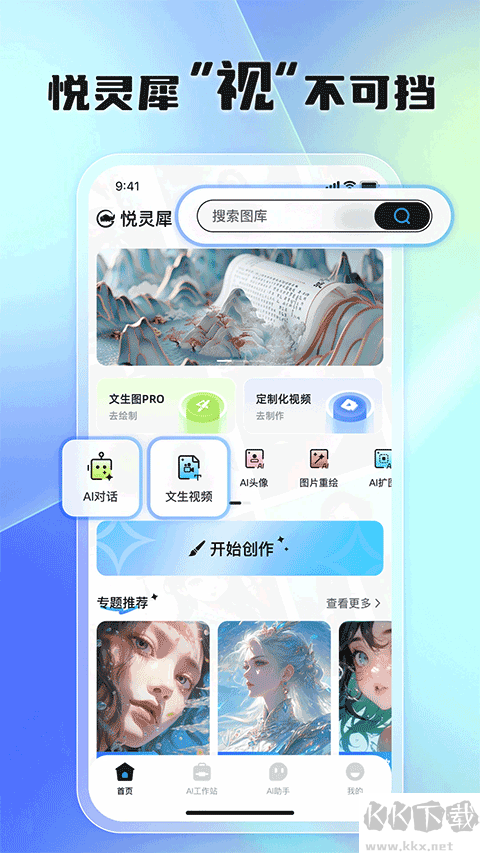 悅靈犀app
