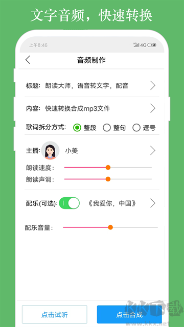 朗讀大師手機版
