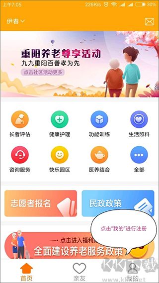 安心養老app最新版